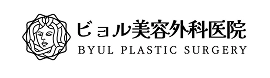 ビョル美容外科医院