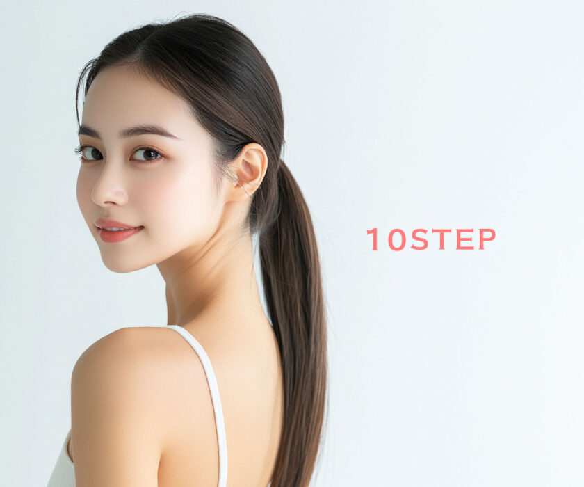 毎日の10ステップで叶える韓国式スキンケア習慣